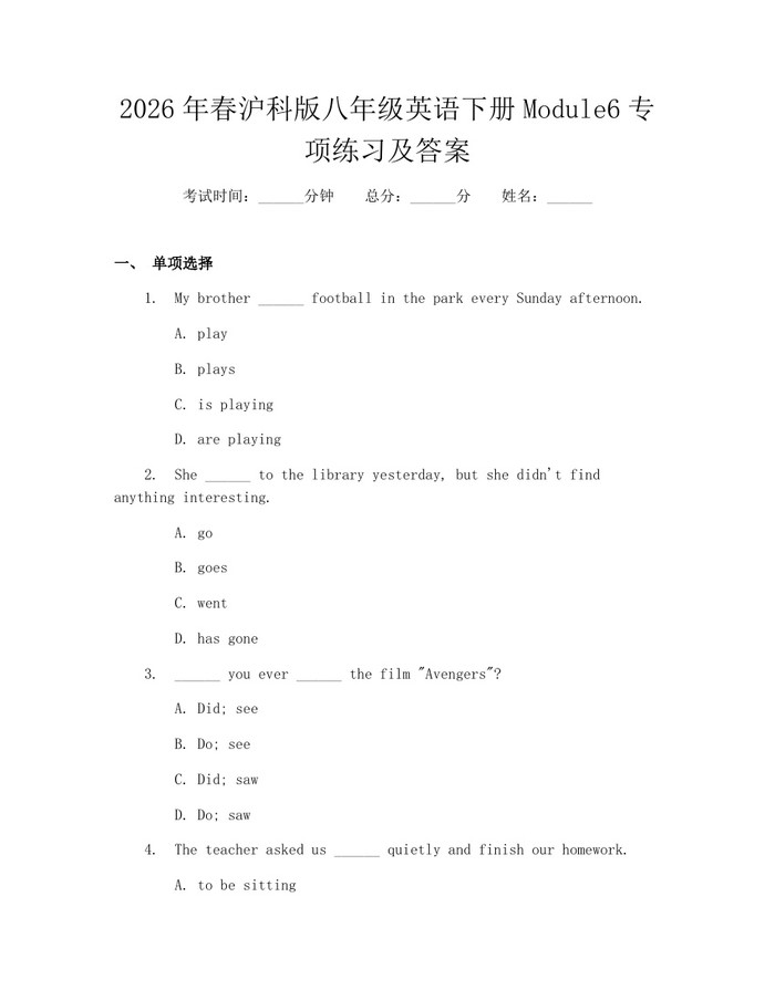 2026年春沪科版八年级英语下册Module6专项练习及答案:(docx+pdf)免费下载