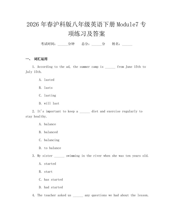 2026年春沪科版八年级英语下册Module7专项练习及答案:(docx+pdf)免费下载