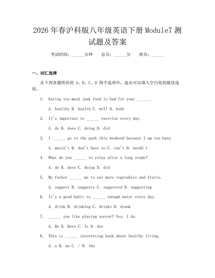 2026年春沪科版八年级英语下册Module7测试题及答案：(docx+pdf)免费下载