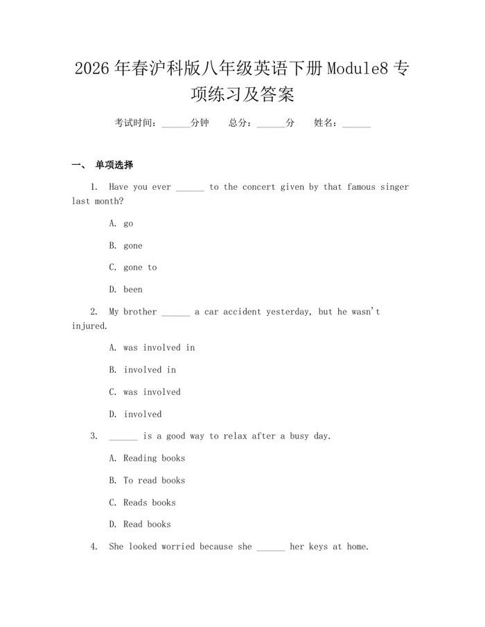 2026年春沪科版八年级英语下册Module8专项练习及答案：(docx+pdf)免费下载