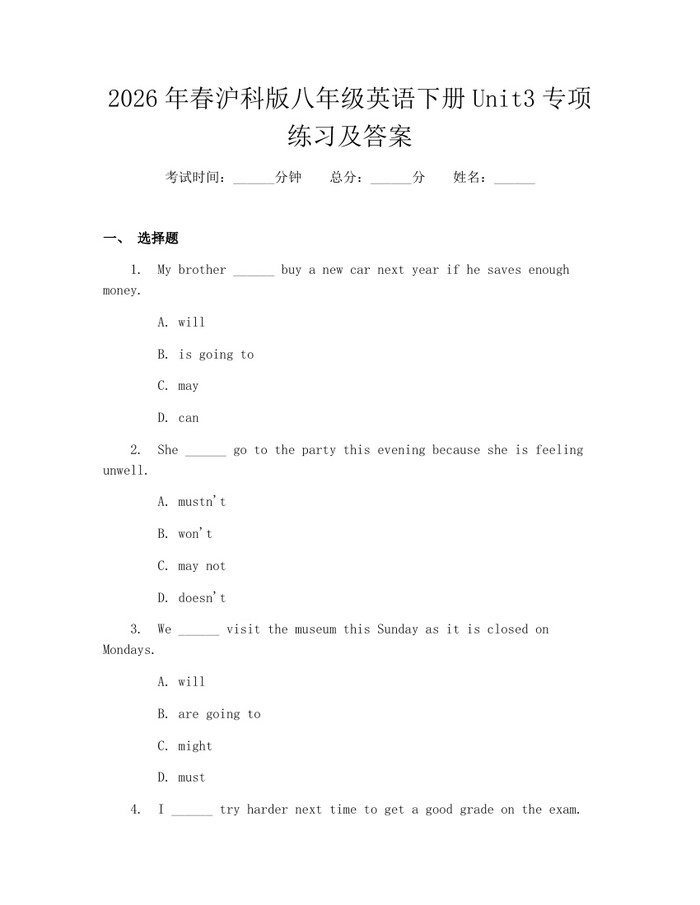 2026年春沪科版八年级英语下册Unit3专项练习及答案：(docx+pdf)免费下载