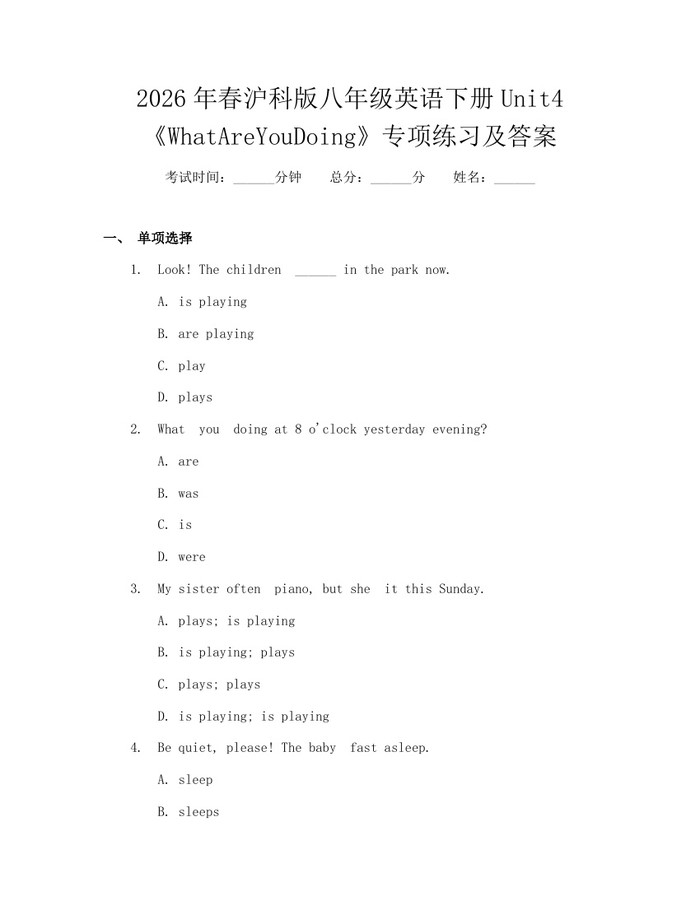 2026年春沪科版八年级英语下册Unit4《WhatAreYouDoing》专项练习及答案:(docx+pdf)免费下载