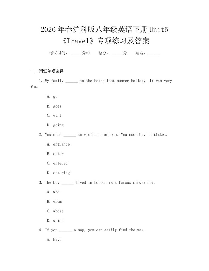 2026年春沪科版八年级英语下册Unit5《Travel》专项练习及答案：(docx+pdf)免费下载