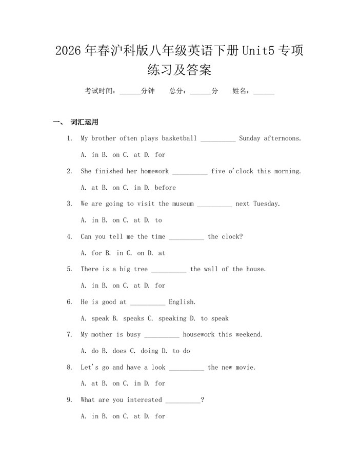 2026年春沪科版八年级英语下册Unit5专项练习及答案：(docx+pdf)免费下载