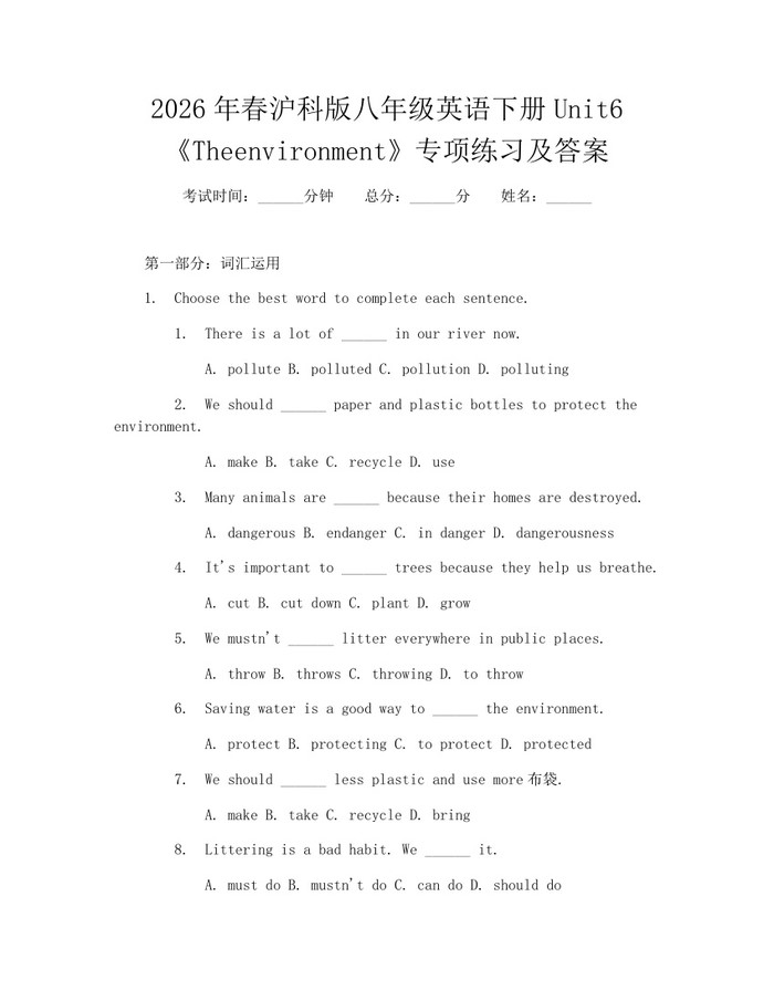 2026年春沪科版八年级英语下册Unit6《Theenvironment》专项练习及答案：(docx+pdf)免费下载
