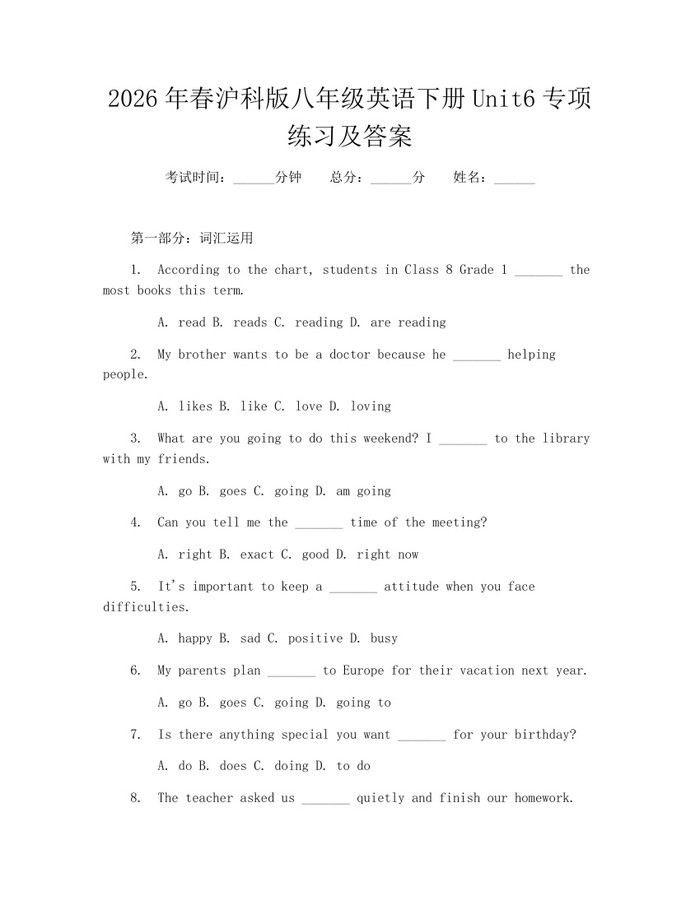 2026年春沪科版八年级英语下册Unit6专项练习及答案:(docx+pdf)免费下载