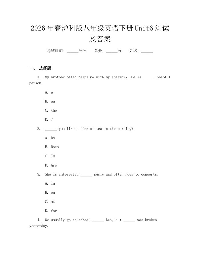 2026年春沪科版八年级英语下册Unit6测试及答案:(docx+pdf)免费下载