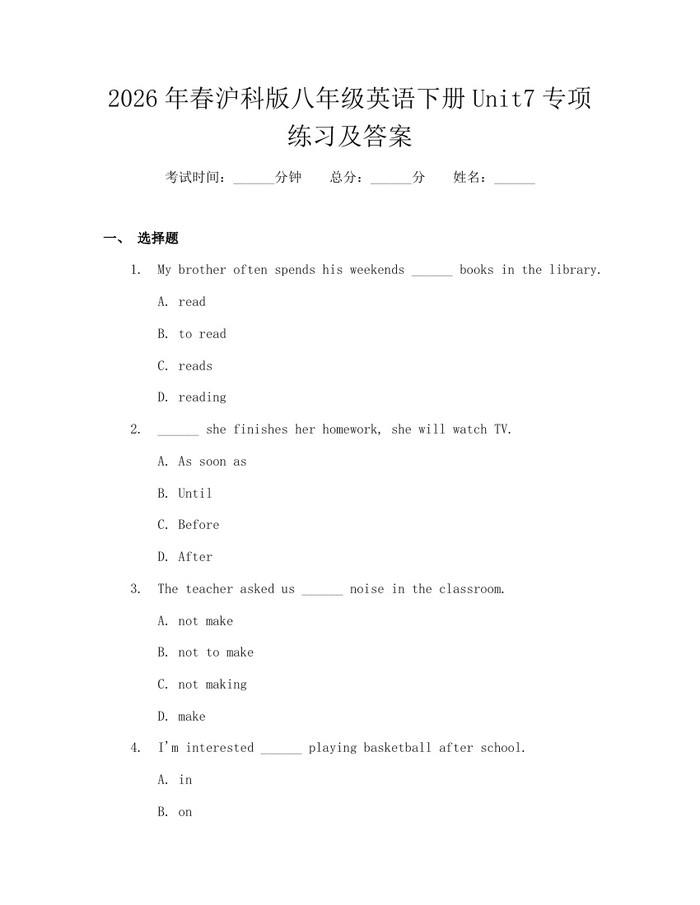 2026年春沪科版八年级英语下册Unit7专项练习及答案:(docx+pdf)免费下载