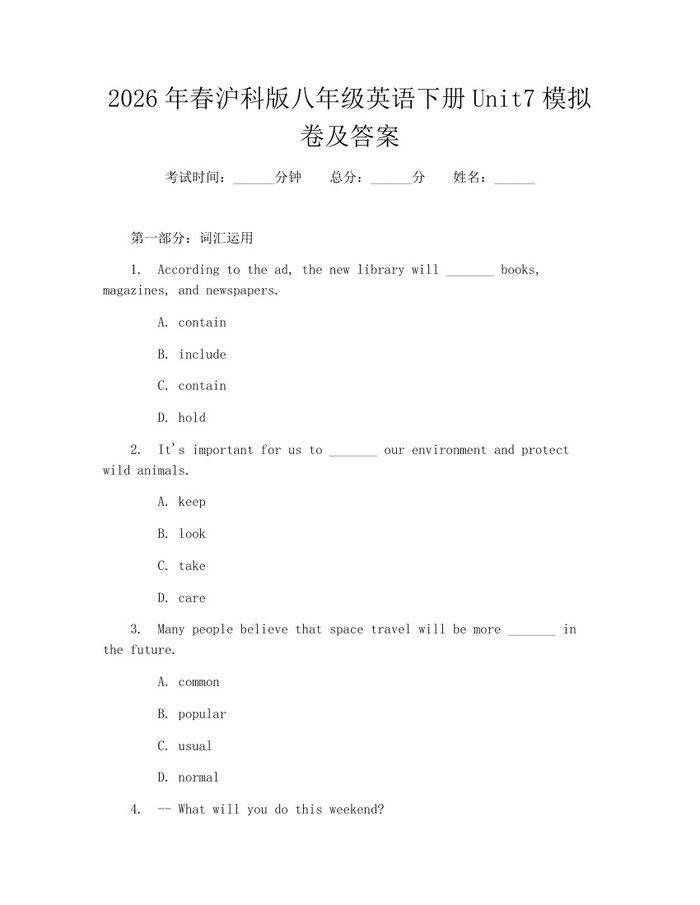 2026年春沪科版八年级英语下册Unit7模拟卷及答案：(docx+pdf)免费下载