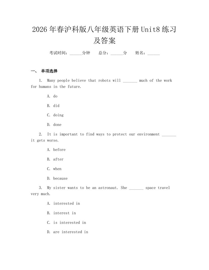 2026年春沪科版八年级英语下册Unit8练习及答案：(docx+pdf)免费下载
