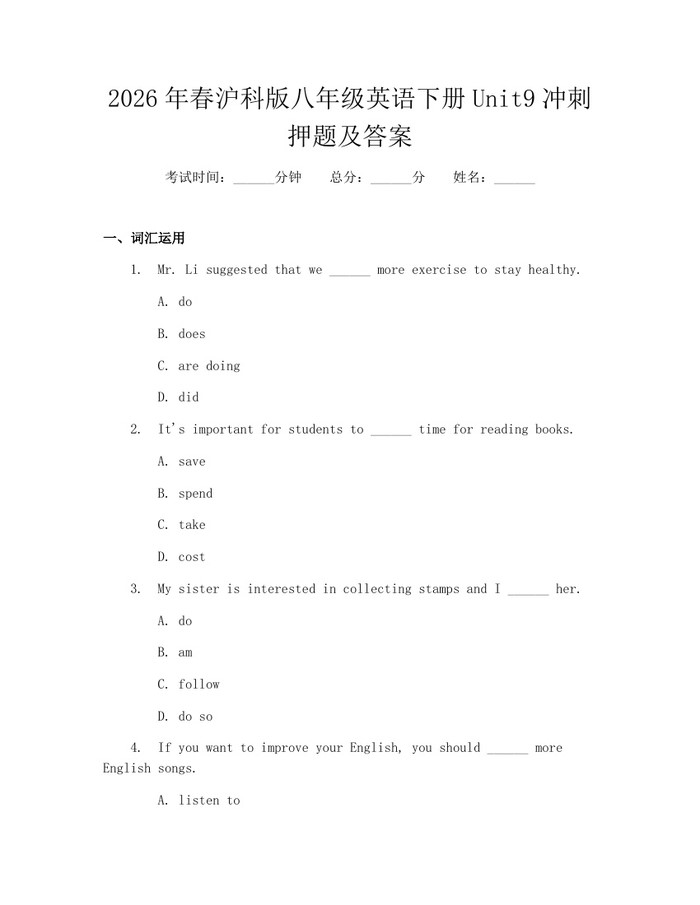 2026年春沪科版八年级英语下册Unit9冲刺押题及答案：(docx+pdf)免费下载