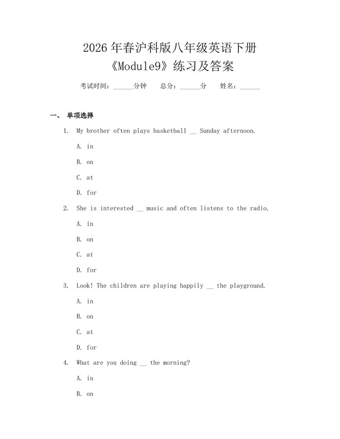 2026年春沪科版八年级英语下册《Module9》练习及答案：(docx+pdf)免费下载
