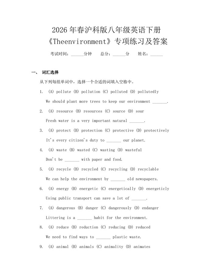 2026年春沪科版八年级英语下册《Theenvironment》专项练习及答案：(docx+pdf)免费下载