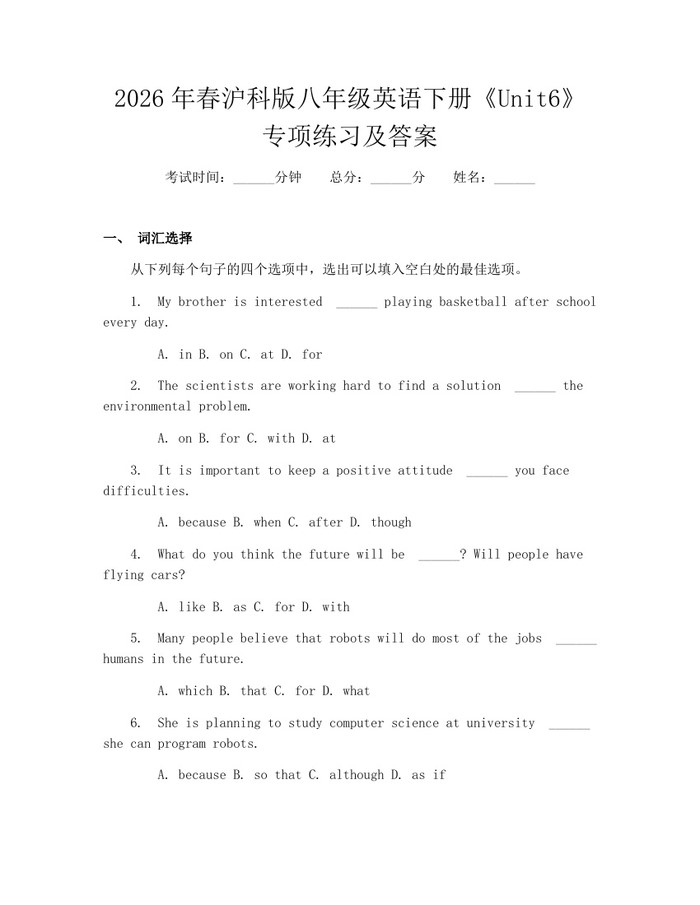 2026年春沪科版八年级英语下册《Unit6》专项练习及答案：(docx+pdf)免费下载