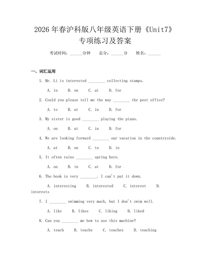 2026年春沪科版八年级英语下册《Unit7》专项练习及答案：(docx+pdf)免费下载