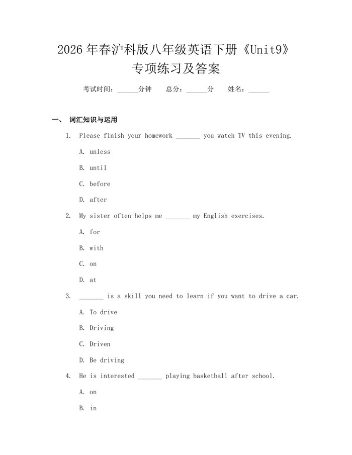 2026年春沪科版八年级英语下册《Unit9》专项练习及答案：(docx+pdf)免费下载