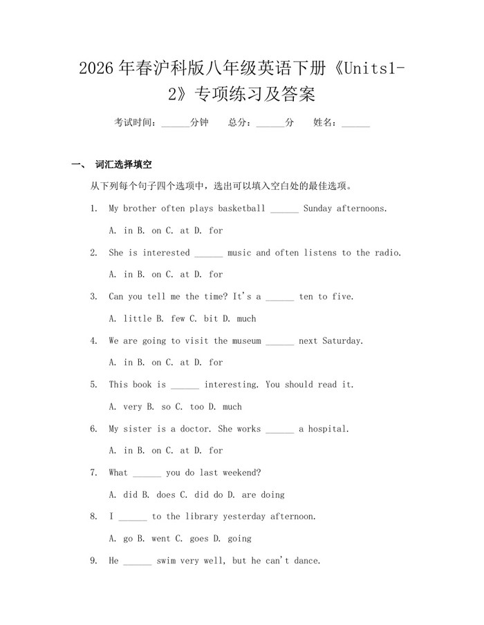 2026年春沪科版八年级英语下册《Units1-2》专项练习及答案:(docx+pdf)免费下载
