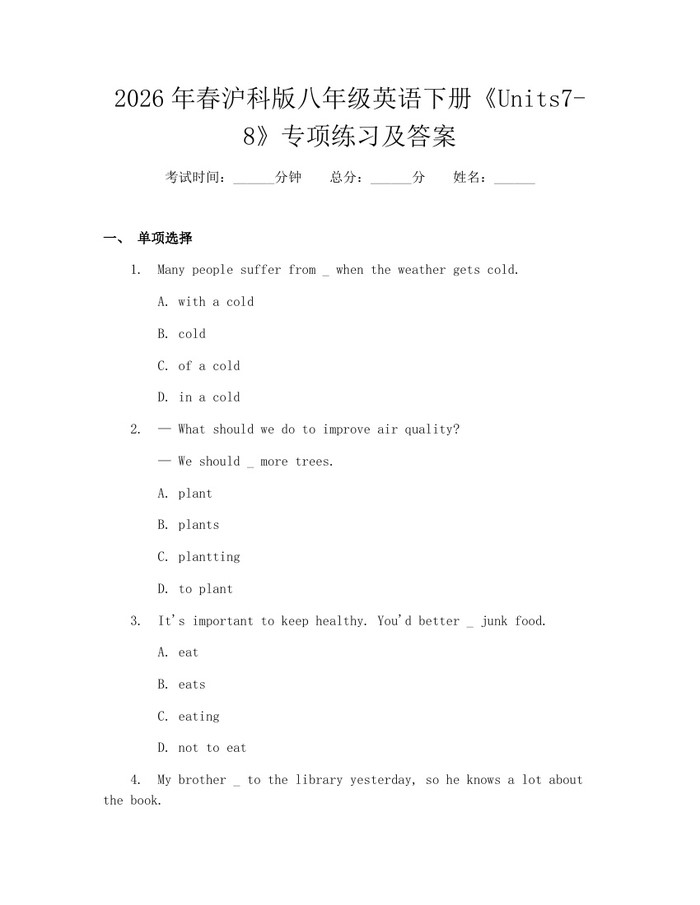 2026年春沪科版八年级英语下册《Units7-8》专项练习及答案:(docx+pdf)免费下载