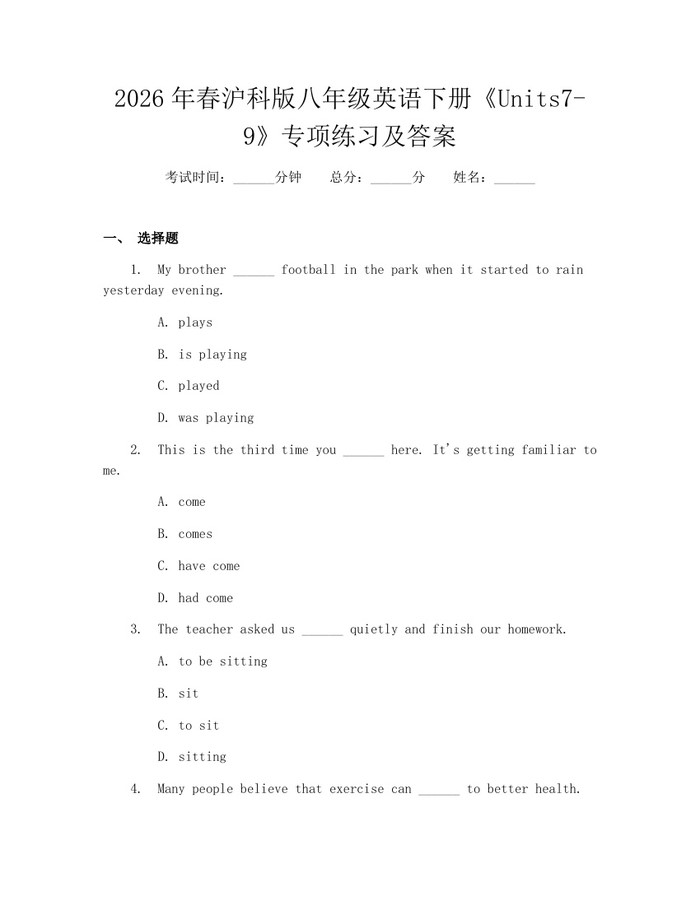 2026年春沪科版八年级英语下册《Units7-9》专项练习及答案：(docx+pdf)免费下载