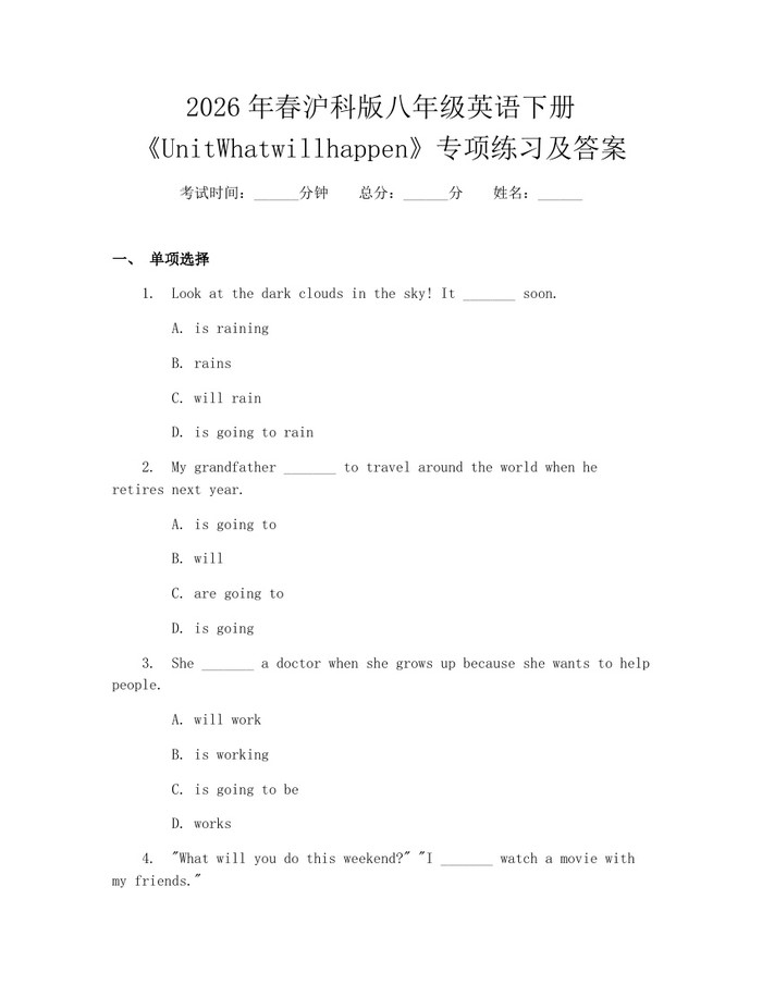 2026年春沪科版八年级英语下册《UnitWhatwillhappen》专项练习及答案：(docx+pdf)免费下载