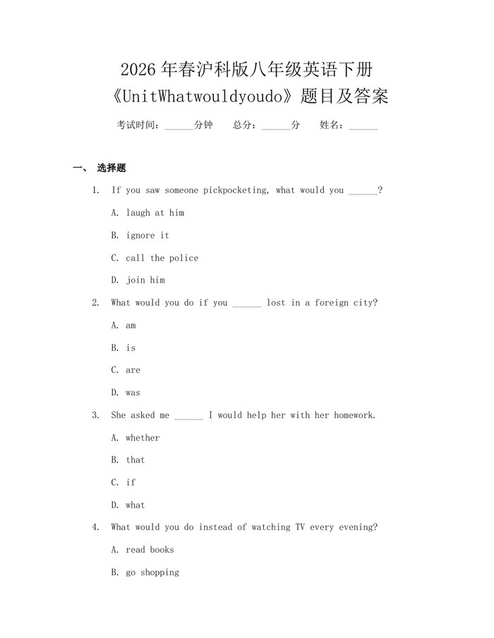 2026年春沪科版八年级英语下册《UnitWhatwouldyoudo》题目及答案：(docx+pdf)免费下载