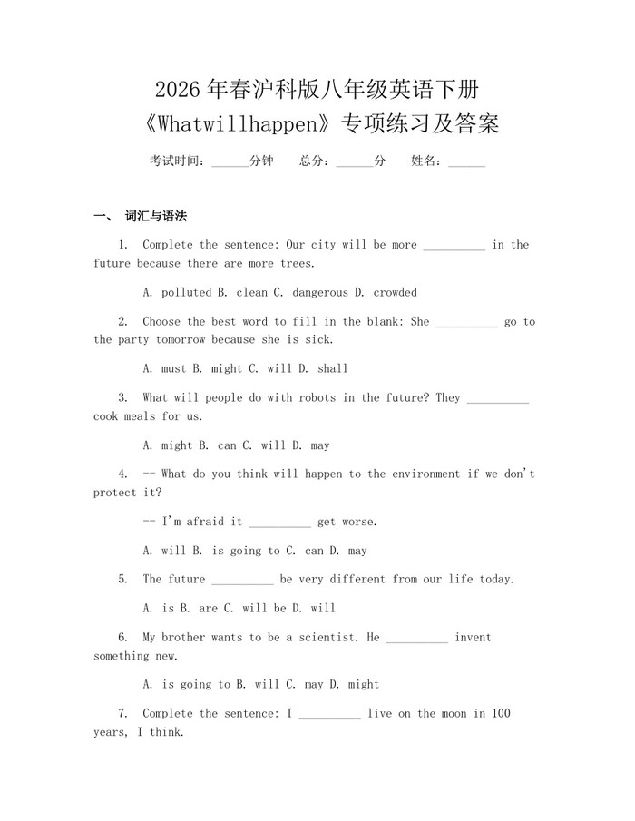 2026年春沪科版八年级英语下册《Whatwillhappen》专项练习及答案:(docx+pdf)免费下载