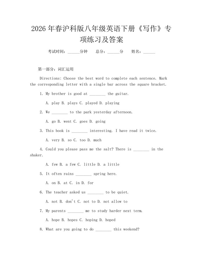 2026年春沪科版八年级英语下册《写作》专项练习及答案：(docx+pdf)免费下载