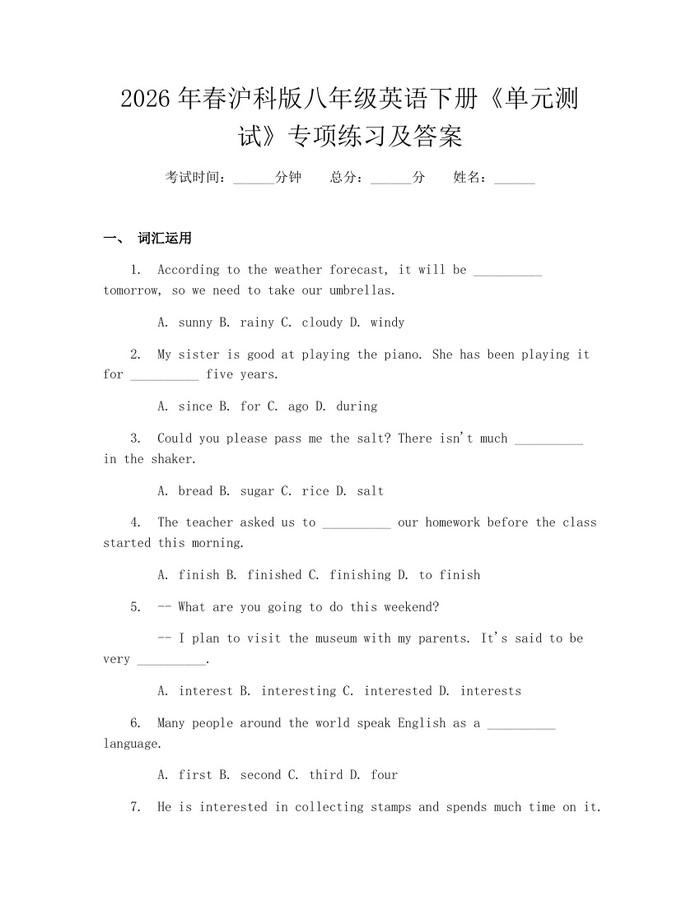 2026年春沪科版八年级英语下册《单元测试》专项练习及答案:(docx+pdf)免费下载