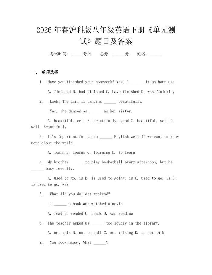 2026年春沪科版八年级英语下册《单元测试》题目及答案:(docx+pdf)免费下载