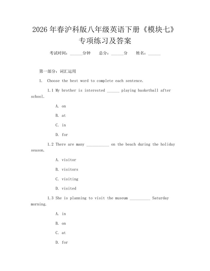 2026年春沪科版八年级英语下册《模块七》专项练习及答案：(docx+pdf)免费下载