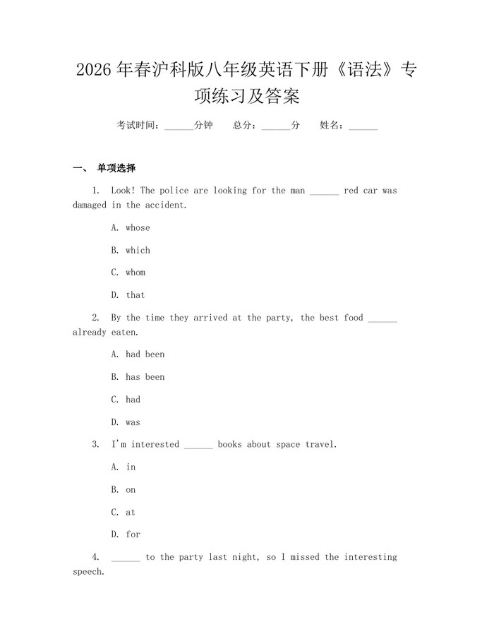 2026年春沪科版八年级英语下册《语法》专项练习及答案:(docx+pdf)免费下载
