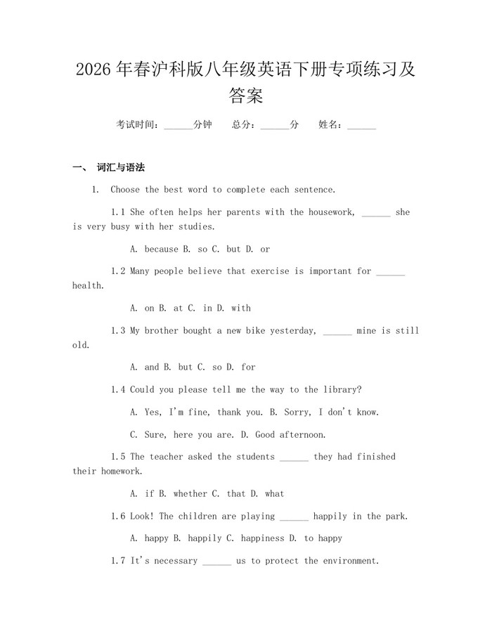 2026年春沪科版八年级英语下册专项练习及答案：(docx+pdf)免费下载