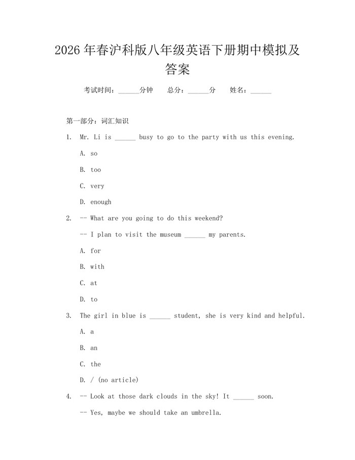 2026年春沪科版八年级英语下册期中模拟及答案：(docx+pdf)免费下载
