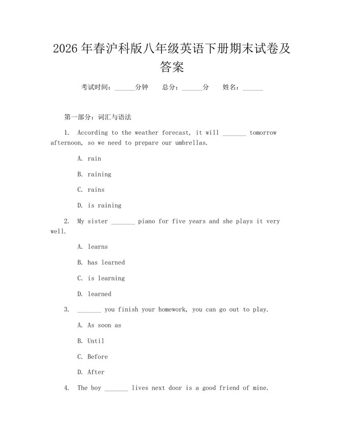 2026年春沪科版八年级英语下册期末试卷及答案:(docx+pdf)免费下载