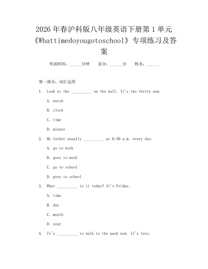 2026年春沪科版八年级英语下册第1单元《Whattimedoyougotoschool》专项练习及答案：(docx+pdf)免费下载