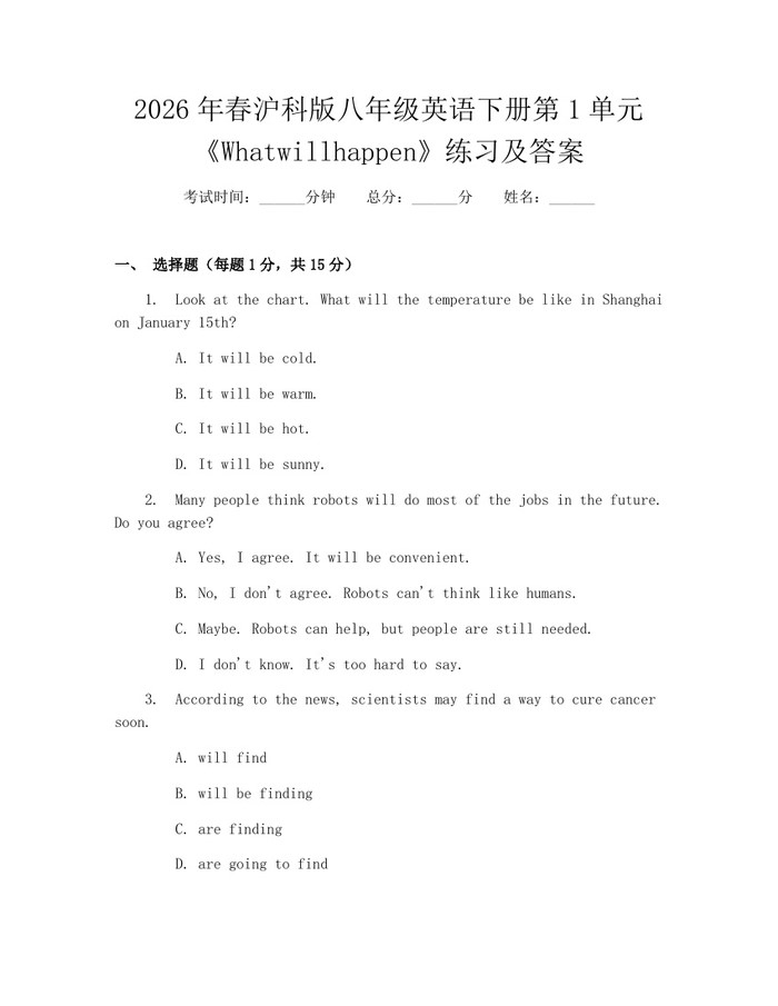 2026年春沪科版八年级英语下册第1单元《Whatwillhappen》练习及答案：(docx+pdf)免费下载