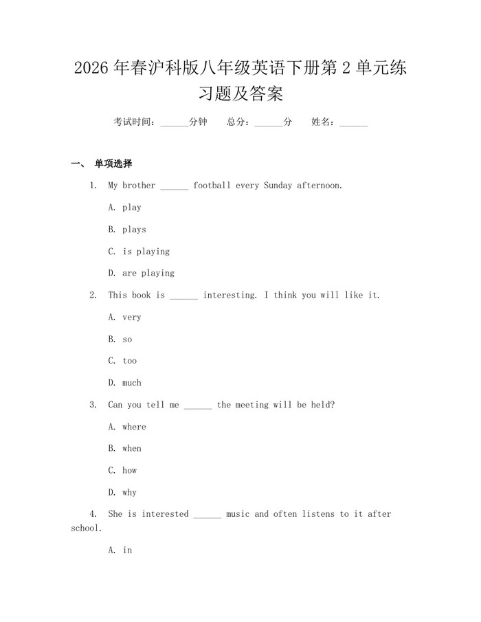 2026年春沪科版八年级英语下册第2单元练习题及答案:(docx+pdf)免费下载