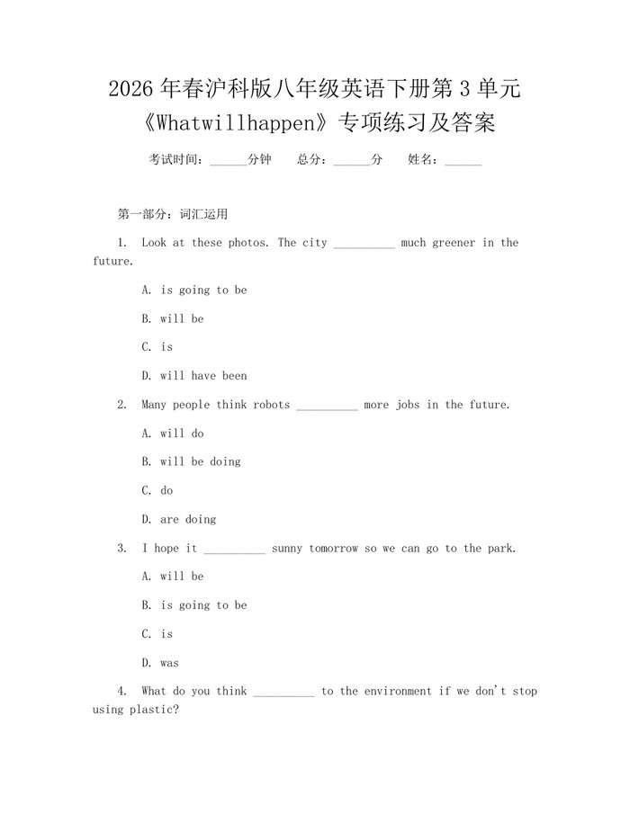 2026年春沪科版八年级英语下册第3单元《Whatwillhappen》专项练习及答案:(docx+pdf)免费下载