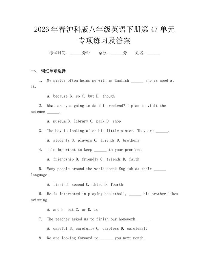 2026年春沪科版八年级英语下册第47单元专项练习及答案:(docx+pdf)免费下载