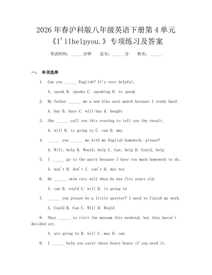 2026年春沪科版八年级英语下册第4单元《I'llhelpyou.》专项练习及答案：(docx+pdf)免费下载