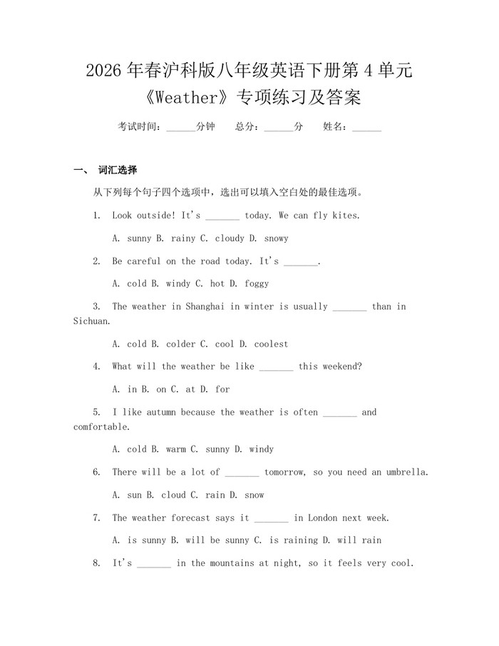 2026年春沪科版八年级英语下册第4单元《Weather》专项练习及答案：(docx+pdf)免费下载
