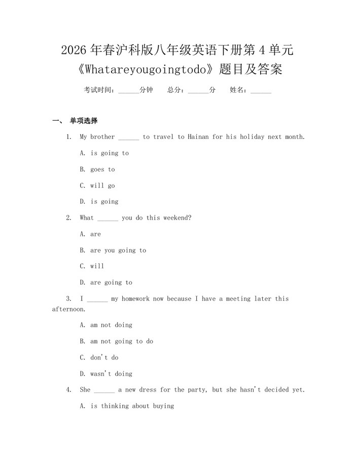 2026年春沪科版八年级英语下册第4单元《Whatareyougoingtodo》题目及答案：(docx+pdf)免费下载
