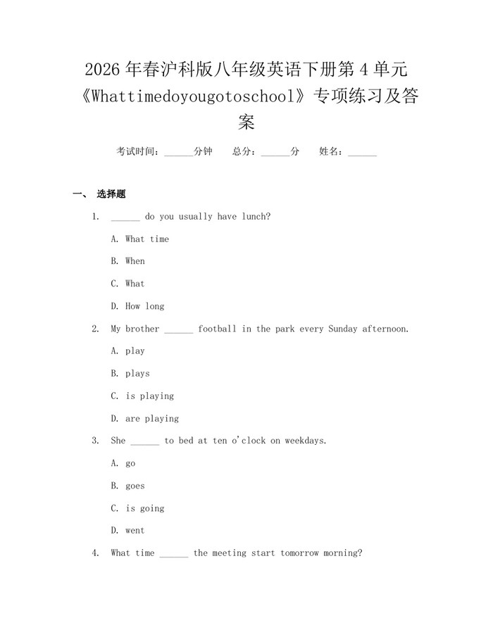 2026年春沪科版八年级英语下册第4单元《Whattimedoyougotoschool》专项练习及答案:(docx+pdf)免费下载