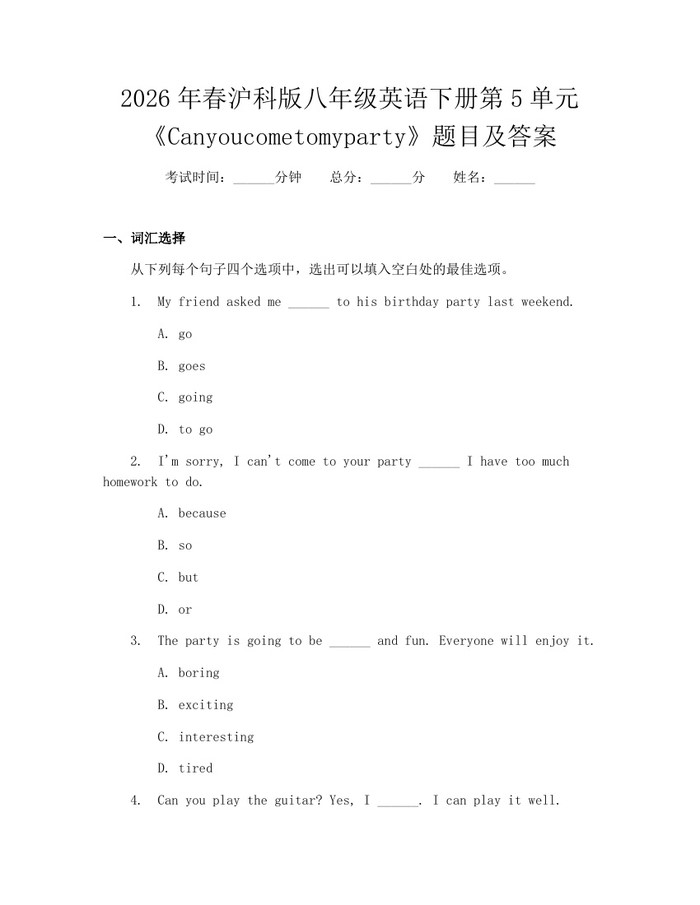 2026年春沪科版八年级英语下册第5单元《Canyoucometomyparty》题目及答案:(docx+pdf)免费下载