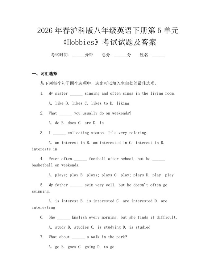 2026年春沪科版八年级英语下册第5单元《Hobbies》考试试题及答案：(docx+pdf)免费下载