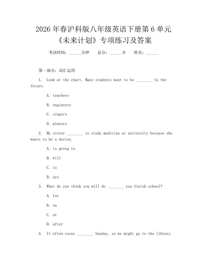 2026年春沪科版八年级英语下册第6单元《未来计划》专项练习及答案：(docx+pdf)免费下载