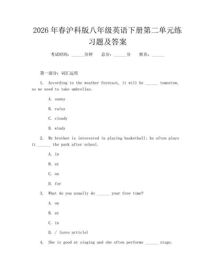 2026年春沪科版八年级英语下册第二单元练习题及答案：(docx+pdf)免费下载