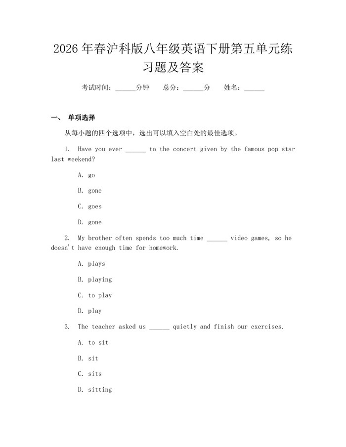 2026年春沪科版八年级英语下册第五单元练习题及答案:(docx+pdf)免费下载