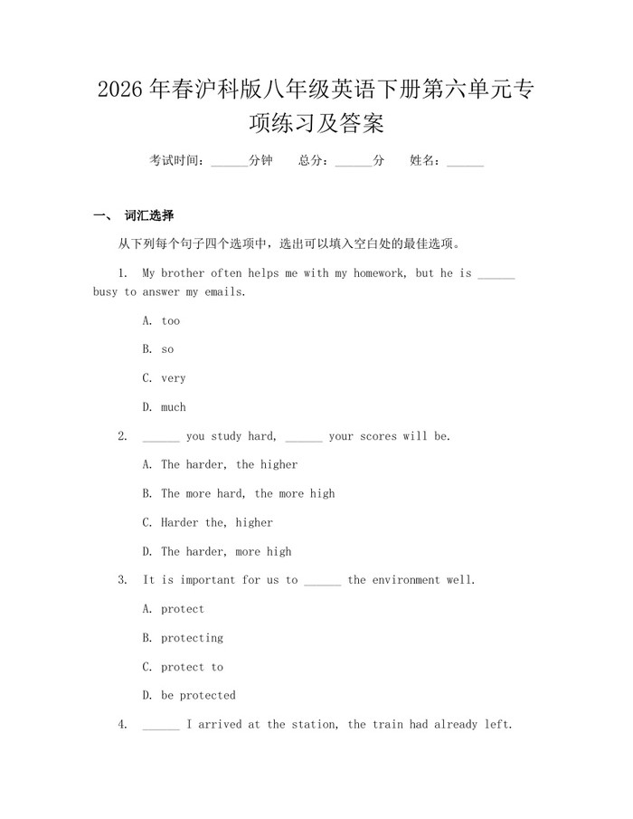 2026年春沪科版八年级英语下册第六单元专项练习及答案：(docx+pdf)免费下载