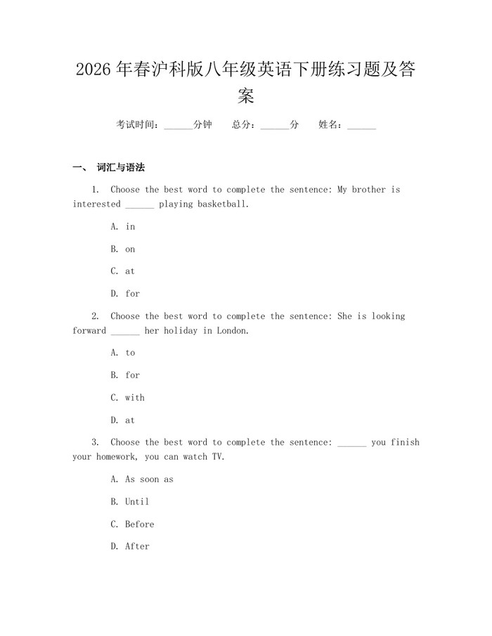 2026年春沪科版八年级英语下册练习题及答案：(docx+pdf)免费下载